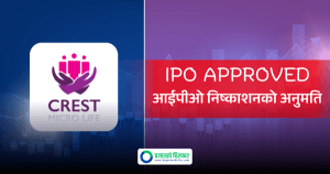 क्रेष्ट माइक्रो लाइफले पायो आईपीओ निष्काशनको अनुमति, कति कित्ता आईपीओ निष्काशन गर्ने ?