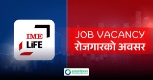 आइएमई लाइफ इन्स्योरेन्सको शाखा प्रमुख बन्ने अवसर, योग्यता कति हुनुपर्ने ?
