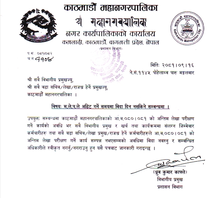 Screenshot 1 1 2025 17035 kathmandu.gov .np | अडिट गर्ने समयमा बिदामा नबस्न कर्मचारीलाई काठमाडौं महानगरको निर्देशन | BAJARKO CHIRFAR https://bajarkochirfar.com/the-kathmandu-metropolitan-city-has-directed-employees-not-to-be-on-leave-during-the-audit-period Screenshot 1 1 2025 17035 kathmandu.gov .np https://bajarkochirfar.com/the-kathmandu-metropolitan-city-has-directed-employees-not-to-be-on-leave-during-the-audit-period | %tags