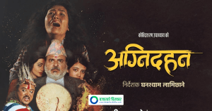 ९० लाखमा बनेको नेपाली फिल्म ‘अग्निदहन’को कमाई जम्मा २ लाख मात्रै