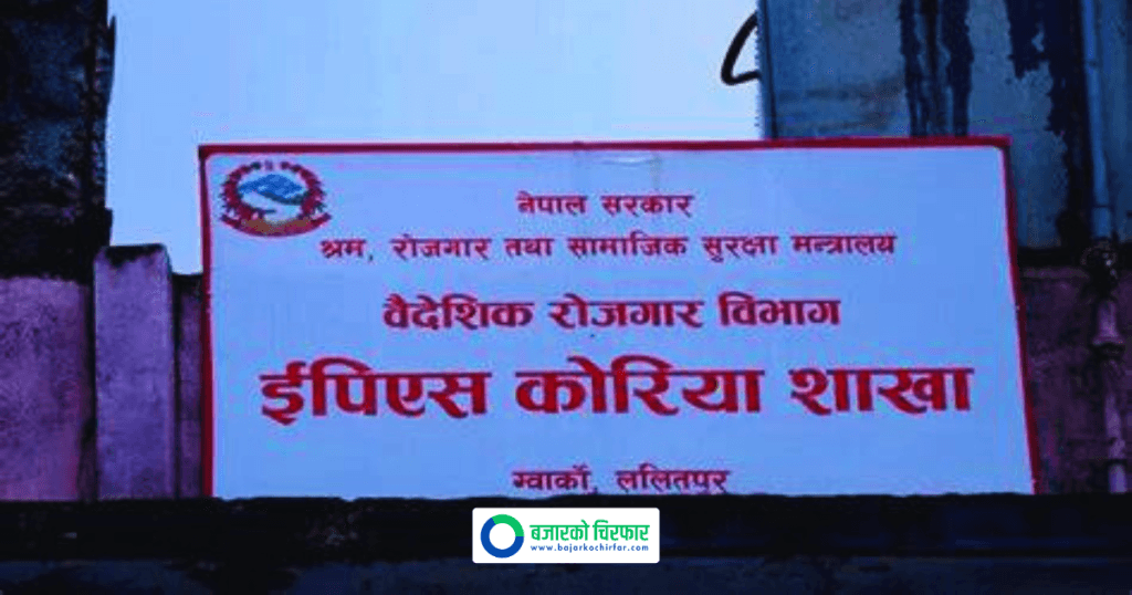 दक्षिण कोरिया जाने नेपाली कामदारको हवाई भाडा आधा घट्यो, अब प्रतिटिकट कति तिर्नुपर्छ ?