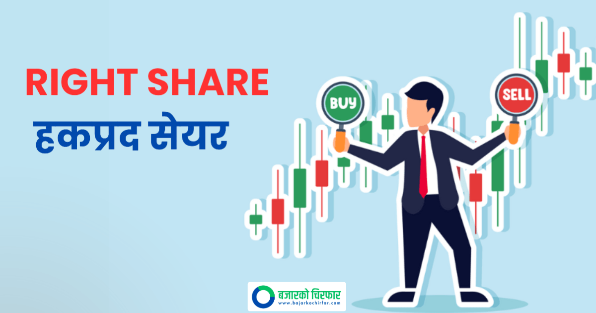 १०० प्रतिशत हकप्रद सेयर जारी गर्दै पाँचथर पावर, माग्यो धितोपत्र बोर्डसँग अनुमति