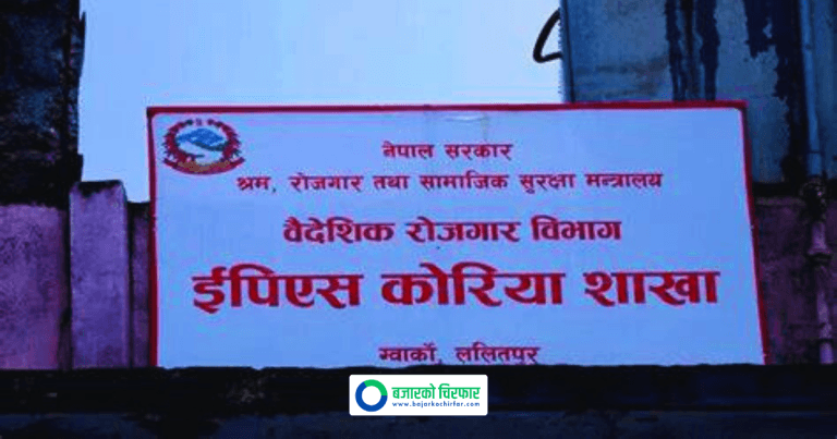 दक्षिण कोरिया जान चाहनेका लागि ईपीएस भाषा परीक्षाको आवेदन खुल्यो, कुन क्षेत्रमा कति कोटा ?