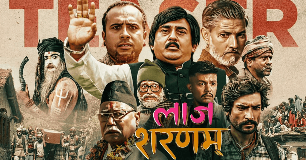 फागुन १४ मा प्रदर्शन हुने चलचित्र ‘लाज शरणम्’ को टिजर सार्वजनिक