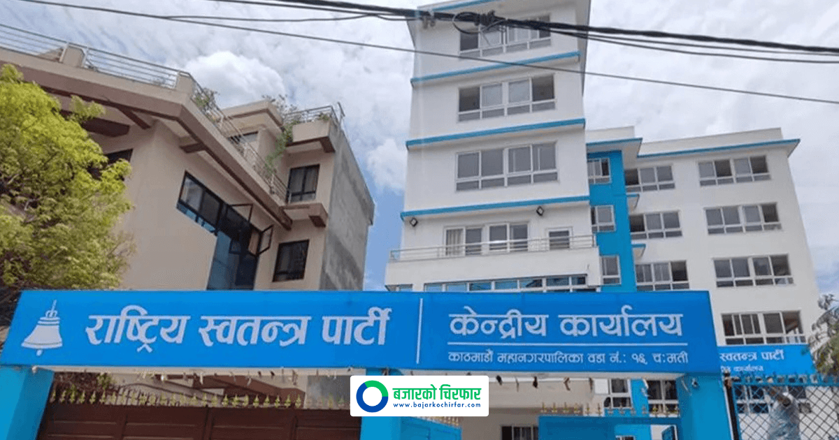 विधिको शासन, जनउत्तरदायी राज्य र कर्मशील नागरिकबाट मात्र सहिदका सपना पूरा हुन्छः रास्वपा