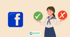 अब फेसबुकमा आएका फेक पोस्ट सहि कि गलत भनेर टिप्पणी गर्न सकिने