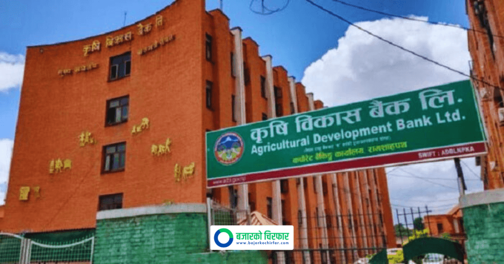 कृषि विकास बैंकले भन्यो, “लहानको धितो लिलामीबारे भ्रम छरियो, बैंकमा तालाबन्दी र तोडफोड भयो”