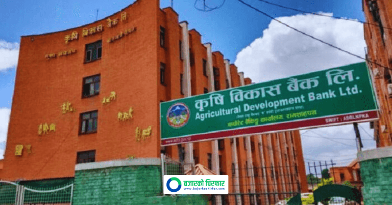 कृषि विकास बैंकले माग्यो ठुलो संख्यामा कर्मचारी