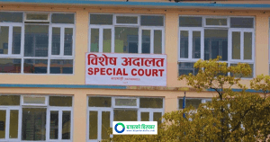 सिँचाइ विभागका इन्जिनियर श्रेष्ठविरुद्ध पौने ५ करोड गैरकानूनी सम्पत्ति आर्जन गरेको आरोप, अदालतमा मुद्दा दर्ता