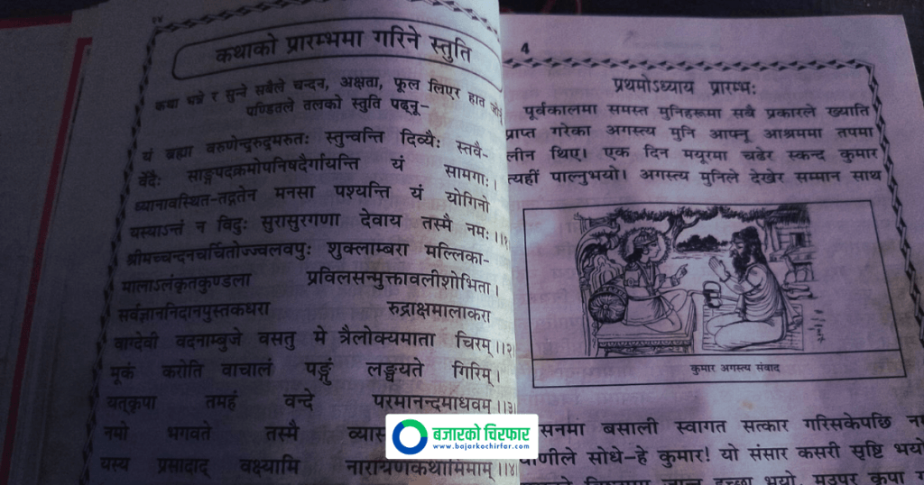 स्वस्थानी व्रतकथा आजदेखि सुरु, यसरी गर्नुहोस् पूजा विधि