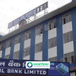 नेपाल बैंकका सम्पूर्ण सेवा भोलि रातिदेखि अस्थायी रूपमा बन्द हुने, कति बजेसम्म?