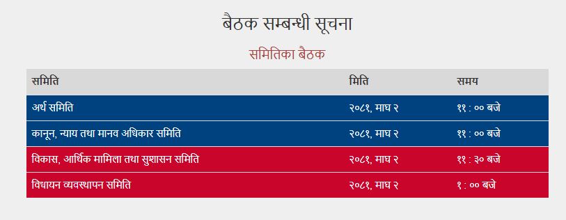 newskarkahna news803070 | अर्थसहित संघीय संसदका ४ समितिको बैठक आज बस्दै, के-के छन् एजेन्डा ? | BAJARKO CHIRFAR https://bajarkochirfar.com/meetings-of-4-committees-of-the-federal-parliament-including-finance-are-being-held-today-what-is-the-agenda newskarkahna news803070 https://bajarkochirfar.com/meetings-of-4-committees-of-the-federal-parliament-including-finance-are-being-held-today-what-is-the-agenda | %tags