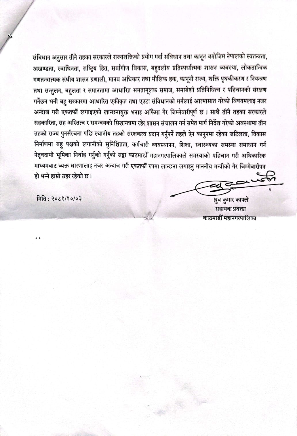 newskarkahna news803820 | कामपाले प्रदेश सरकारलाई राजस्व नपठाएको भन्ने प्रदेश मन्त्रीको अभिव्यक्ति तथ्यहीन हो: बालेन शाह | BAJARKO CHIRFAR https://bajarkochirfar.com/the-provincial-ministers-statement-that-kmc-has-not-sent-revenue-to-the-provincial-government-is-baseless-balen-shah newskarkahna news803820 https://bajarkochirfar.com/the-provincial-ministers-statement-that-kmc-has-not-sent-revenue-to-the-provincial-government-is-baseless-balen-shah | %tags