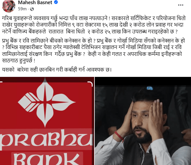 unnamed | प्रभु बैंकलाई महेश बस्नेतको प्रश्न: युवाले व्यवसाय गर्न पाँच लाख नपाउने, रवि लामिछानेलाई बिना धितो २ करोड २५ लाख किन? | BAJARKO CHIRFAR https://bajarkochirfar.com/mahesh-basnets-question-to-prabhu-bank-why-cant-youth-get-500000-rupees-to-start-a-business-why-22-million-rupees-without-collateral-for-ravi-lamichhane unnamed https://bajarkochirfar.com/mahesh-basnets-question-to-prabhu-bank-why-cant-youth-get-500000-rupees-to-start-a-business-why-22-million-rupees-without-collateral-for-ravi-lamichhane | %tags