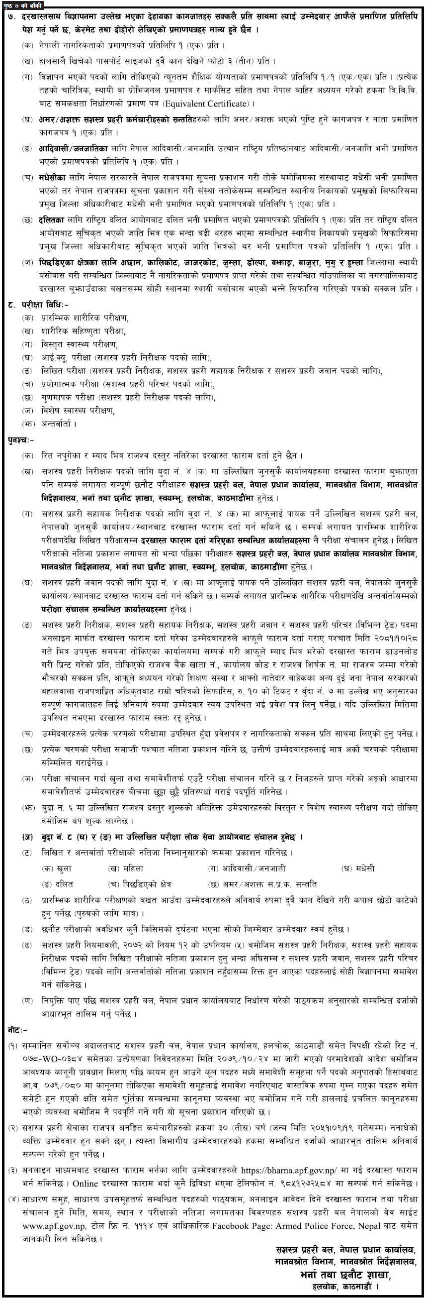vacancy APF2 FpLFWOMjag | सशस्त्र प्रहरी बलले करिब १२ सय जनाका लागि भर्ती खुलायो, आवेदन कसरी दिने ? (सूचनासहित) | BAJARKO CHIRFAR https://bajarkochirfar.com/armed-police-force-has-opened-recruitment-for-about-1200-people-how-to-apply-with-information vacancy APF2 FpLFWOMjag https://bajarkochirfar.com/armed-police-force-has-opened-recruitment-for-about-1200-people-how-to-apply-with-information | %tags