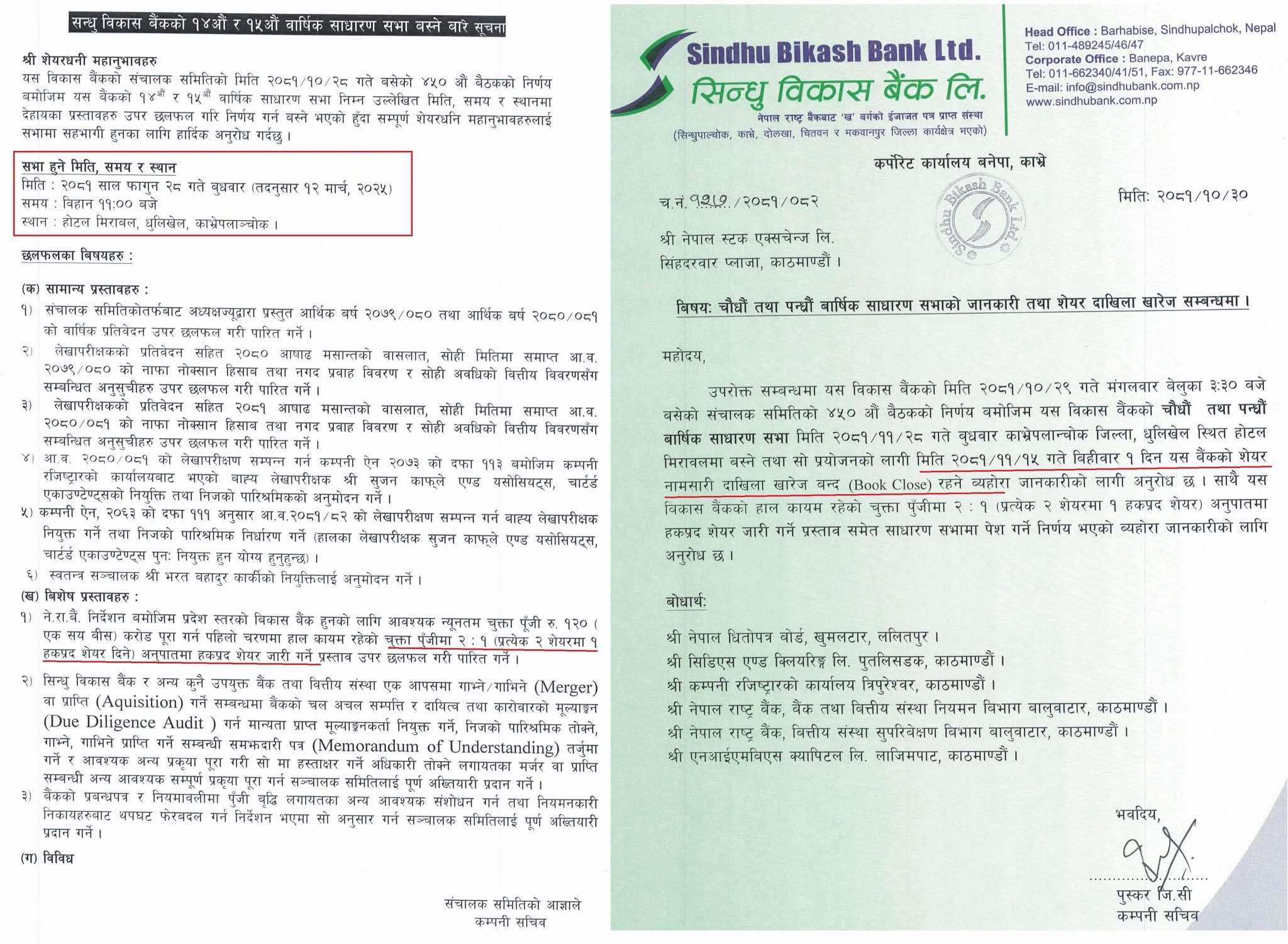 476221654 1323694959055505 4241438583030867768 n https://bajarkochirfar.com/sindhu-bikas-bank-to-issue-50-rights-shares-calls-general-meeting-to-pass-proposal | %tags