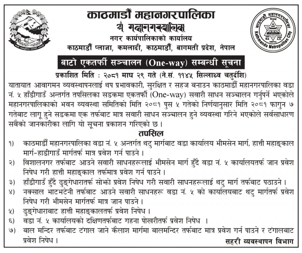 476906599 947402184234001 5053434735703276236 n | सातवटा सडकलाई एकतर्फी बनाउँदै काठमाडौं महानगरपालिका | BAJARKO CHIRFAR https://bajarkochirfar.com/kathmandu-metropolitan-city-converting-seven-roads-into-one-way-streets 476906599 947402184234001 5053434735703276236 n https://bajarkochirfar.com/kathmandu-metropolitan-city-converting-seven-roads-into-one-way-streets | %tags