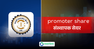 नारायणी डेभलपमेन्ट बैंकको ६५ हजार कित्ता संस्थापक सेयर बिक्रीमा, आवेदन कहिलेसम्म दिन सकिन्छ ?
