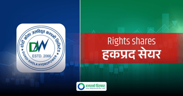 दोर्दी खोला जलविद्युतलाई शतप्रतिशत हकप्रद सेयर जारी गर्न बोर्डको अनुमति