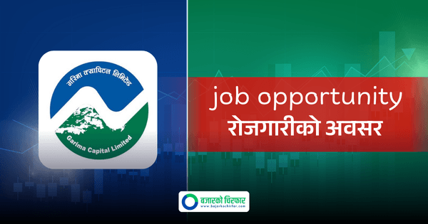 गरिमा क्यापिटलले कर्मचारी माग्यो