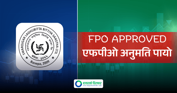 एफपीओ निष्काशन गर्न स्वरोजगार लघुवित्तले पायो धितोपत्र बोर्डबाट अनुमति