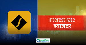 सिद्धार्थ बैंकले पाँच देखि सात वर्ष अवधिको मुद्धती निक्षेपमा बढायो ब्याजदर