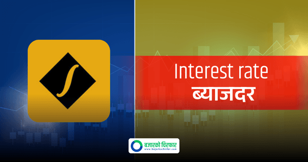 सिद्धार्थ बैंकले पाँच देखि सात वर्ष अवधिको मुद्धती निक्षेपमा बढायो ब्याजदर