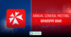 एनआईसी एशिया लघुवित्तले बोलायो साधारणसभा, बुक क्लोज कहिले ?