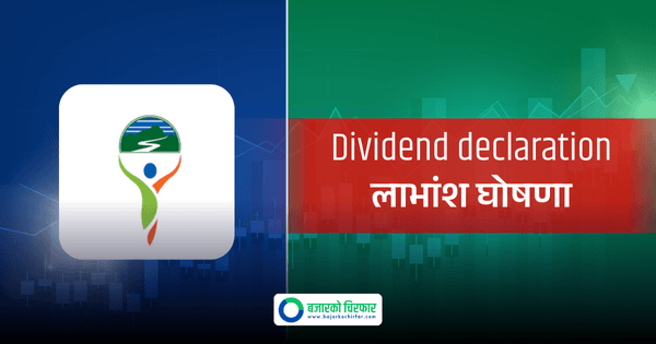 सानिमा रिलायन्स लाइफको लाभांश घोषणा, कति दिँदैछ ?