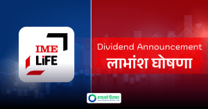 आइएमई लाइफ इन्स्योरेन्सको लाभांश घोषणा, कति दिँदैछ ?