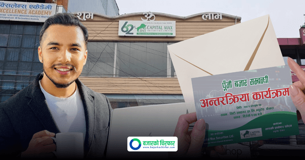 पोखरामा क्यापिटल म्याक्सको नयाँ शाखा सञ्चालनमा, भोलि विश्लेषक ‘सुबास कार्की”ले प्रशिक्षण दिने