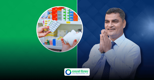 अब सरकारी अस्पतालका फार्मेसीले बिरामीलाई औषधि छैन भन्दै बाहिर किन्न पठाएमा कारबाही गरिने