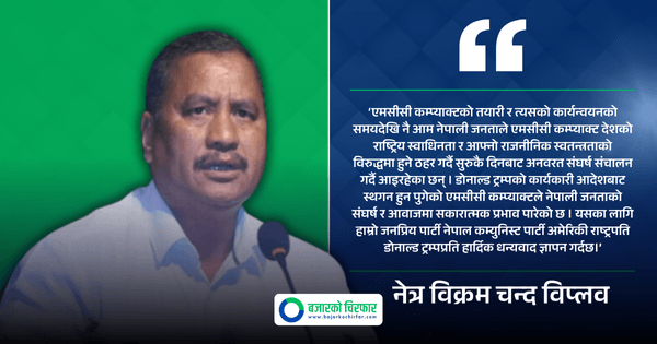 एमसीसी स्थगित भएपछि खुशी भए विप्लब, ट्रम्पलाई दिए धन्यवाद
