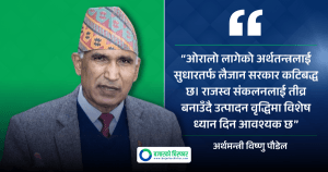 अर्थमन्त्री पाैडेल भन्छन्, “पुँजिगत खर्च किन थोरै भयो भनेर कारण खाेज्दै छौँ”