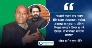 सांसद सिंहले बालेनलाई च्यालेन्ज दिँदै भने, “हिम्मत भए कवाडी गोदामको सट्टा सिंहदरबार, शीतल निवास भत्काएर देखाऊ”