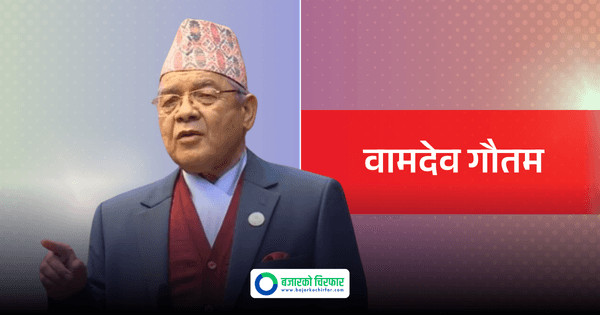 चुनाव चिह्न ‘तारा’ राख्दा बामदेव गौतम किन भए खुसी ?