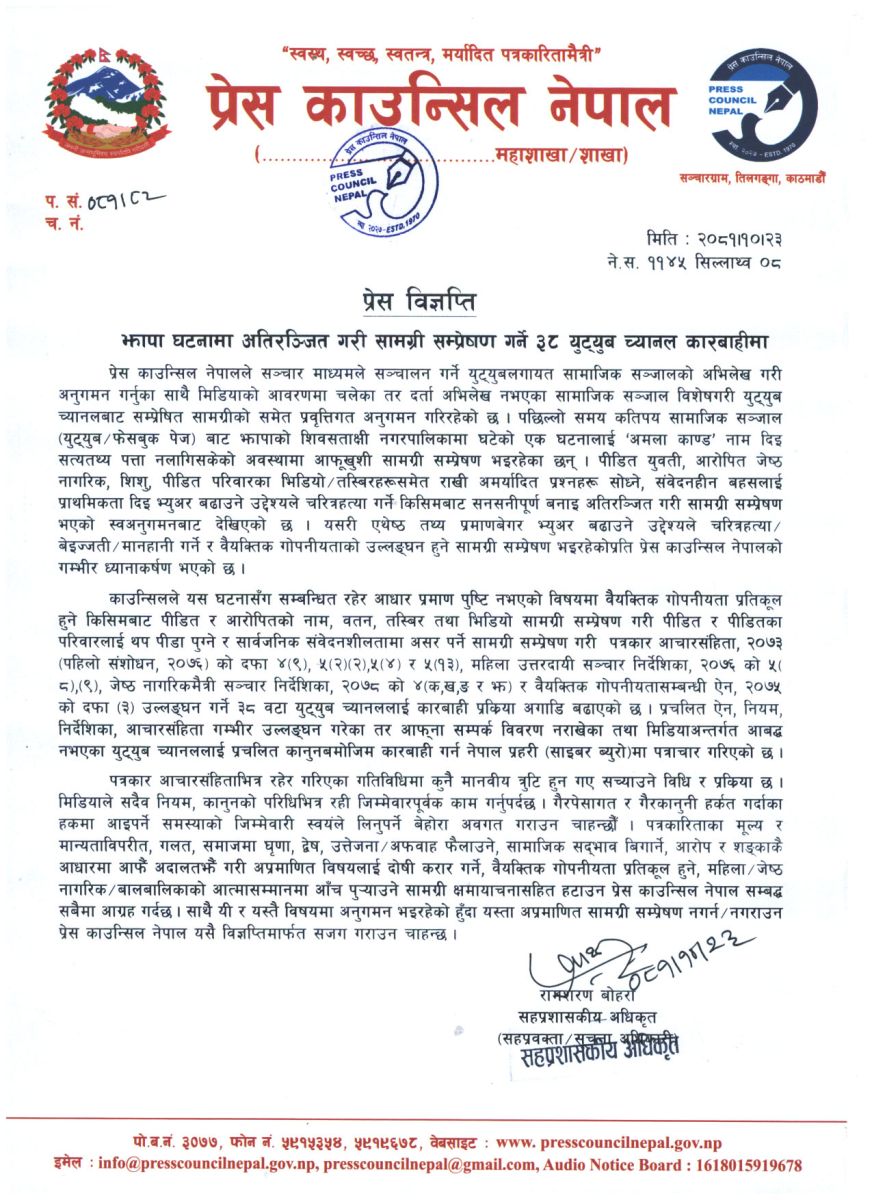 Press Council https://bajarkochirfar.com/action-taken-against-38-youtube-channels-for-presenting-sensitive-incident-in-jhapa-as-amala-scandal | %tags