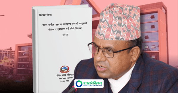 नेपाल नागरिक उड्डयन प्राधिकरण टुक्र्याउने विधेयक संसदमा दर्ता