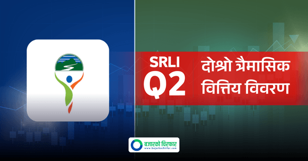 सानिमा रिलायन्स लाइफ इन्स्योरेन्सको नाफा सामान्य बढ्यो, ईपीएस भने घट्यो