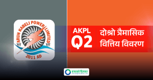 विद्युत उत्पादन सुरु भएपछि अरुण काबेलीको नाफामा सुधार, छ महिनाको नाफा करिब ६ करोड