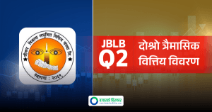 गत वर्षको तुलनामा जीवन विकास लघुवित्तको नाफा ३ करोडले बढ्यो, किन ?