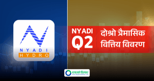 विद्युत बिक्री आम्दानी बढेसँगै न्यादी हाइड्रोपावरको नोक्सानी घट्यो
