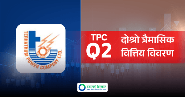 तेह्रथुम पावरको नाफा ५१५ प्रतिशतले बढ्यो, कस्ता छन् अन्य सूचक ?