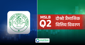 इम्पेयरमेन्ट चार्ज बढेसँगै महुली लघुवित्तको नाफा घट्यो, कति पुग्यो प्रतिसेयर आम्दानी ?