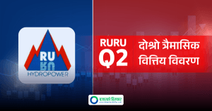 छ महिनामा रु रु जलविद्युतले कमायो ६ करोड नाफा, ईपिएस कति ?