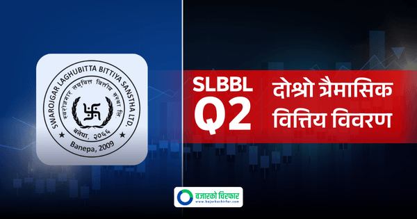 एफपिओ निष्काशनको अनुमति पाएको स्वरोजगार लघुवित्तको कस्तो छ वित्तीय विवरण ?