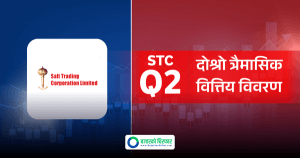 साल्ट ट्रेडिङको नाफा घट्यो, जगेडा कोषमा १ अर्ब ३६ करोड सञ्चित