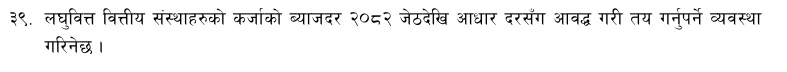Screenshot 2025 02 25 193334 https://bajarkochirfar.com/now-microfinance-must-set-loan-interest-rates-according-to-the-same-base-rate-as-banks | %tags