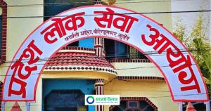 कर्णाली प्रदेश लोकसेवा आयोगले विभिन्न पदमा कर्मचारी माग्यो, आवेदन कसरी दिने ?