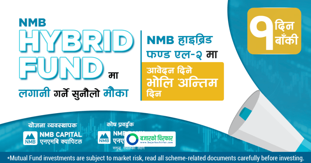 एनएमबि हाईब्रिड फण्ड एल – २ को इकाईमा भोलिसम्म आवेदन दिन सकिने
